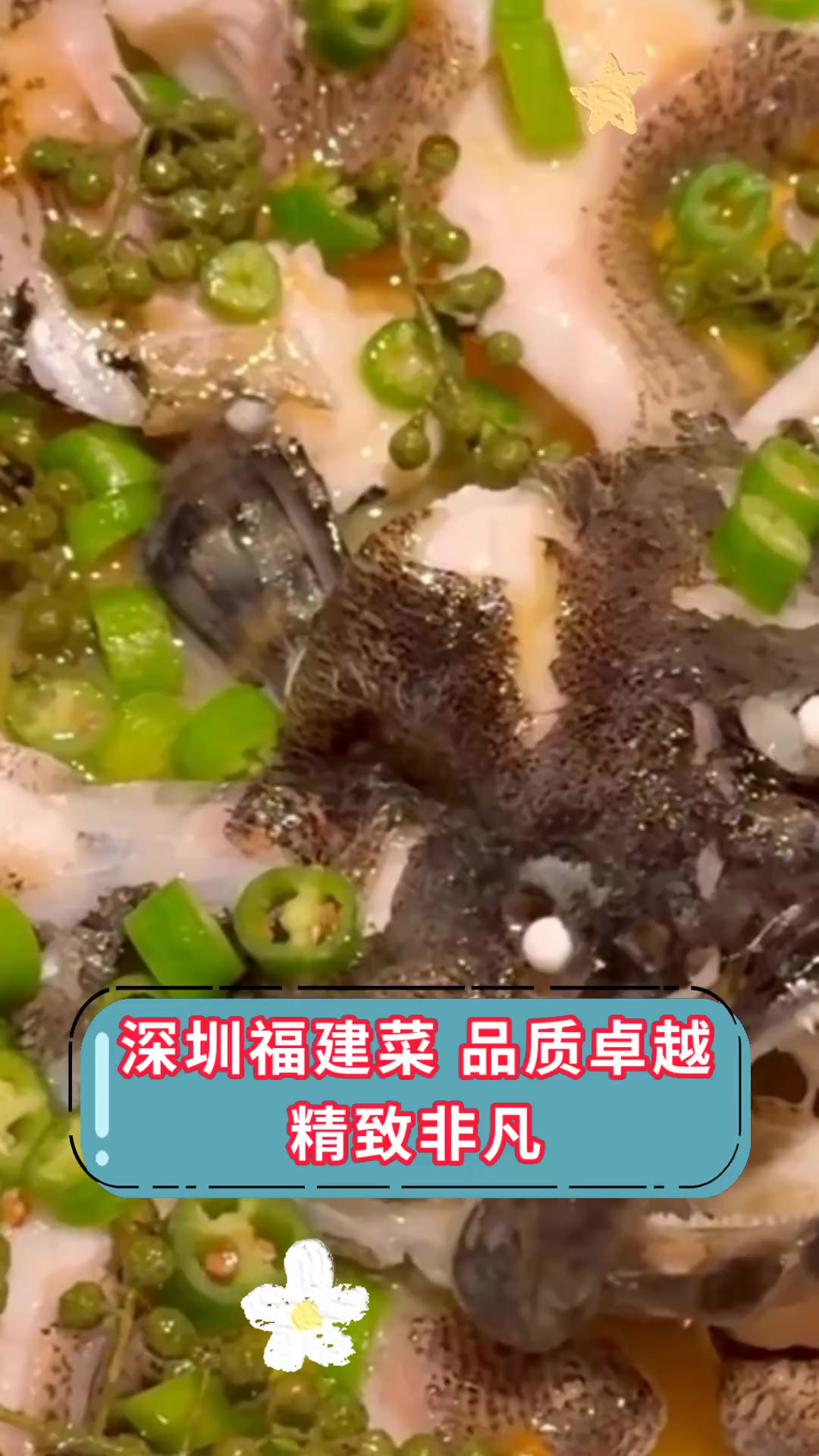 深圳福建菜 品质卓越精致非凡