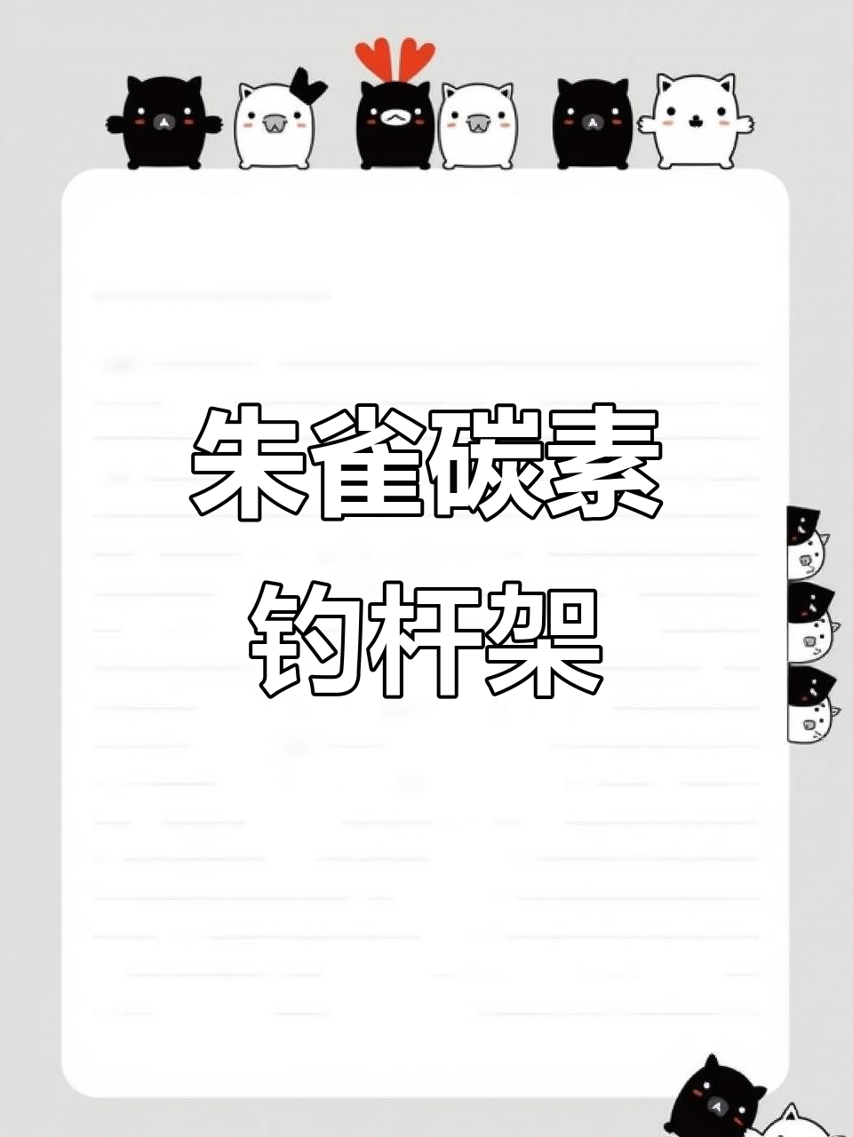 北溟鱼朱雀碳素支架,钓鱼竿必备神器