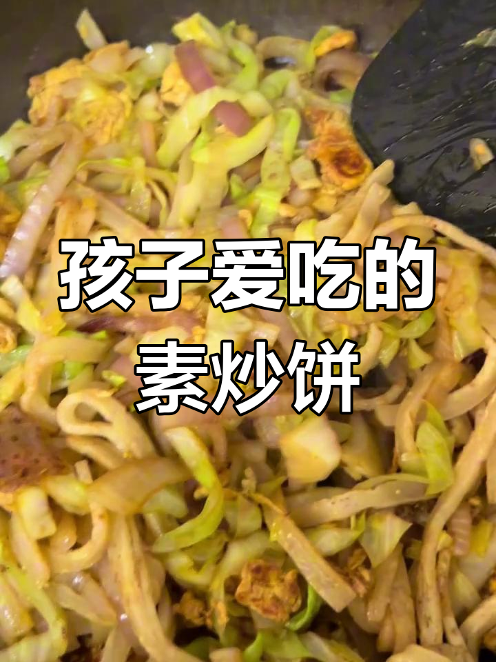 挑食孩子最爱!炒饼丝搭配蔬菜,简单又美味