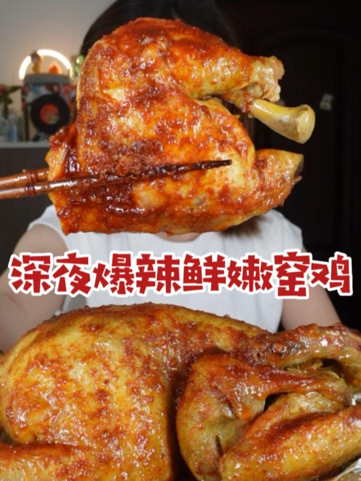 北京｜深夜爆辣鲜嫩窑鸡 北京美食