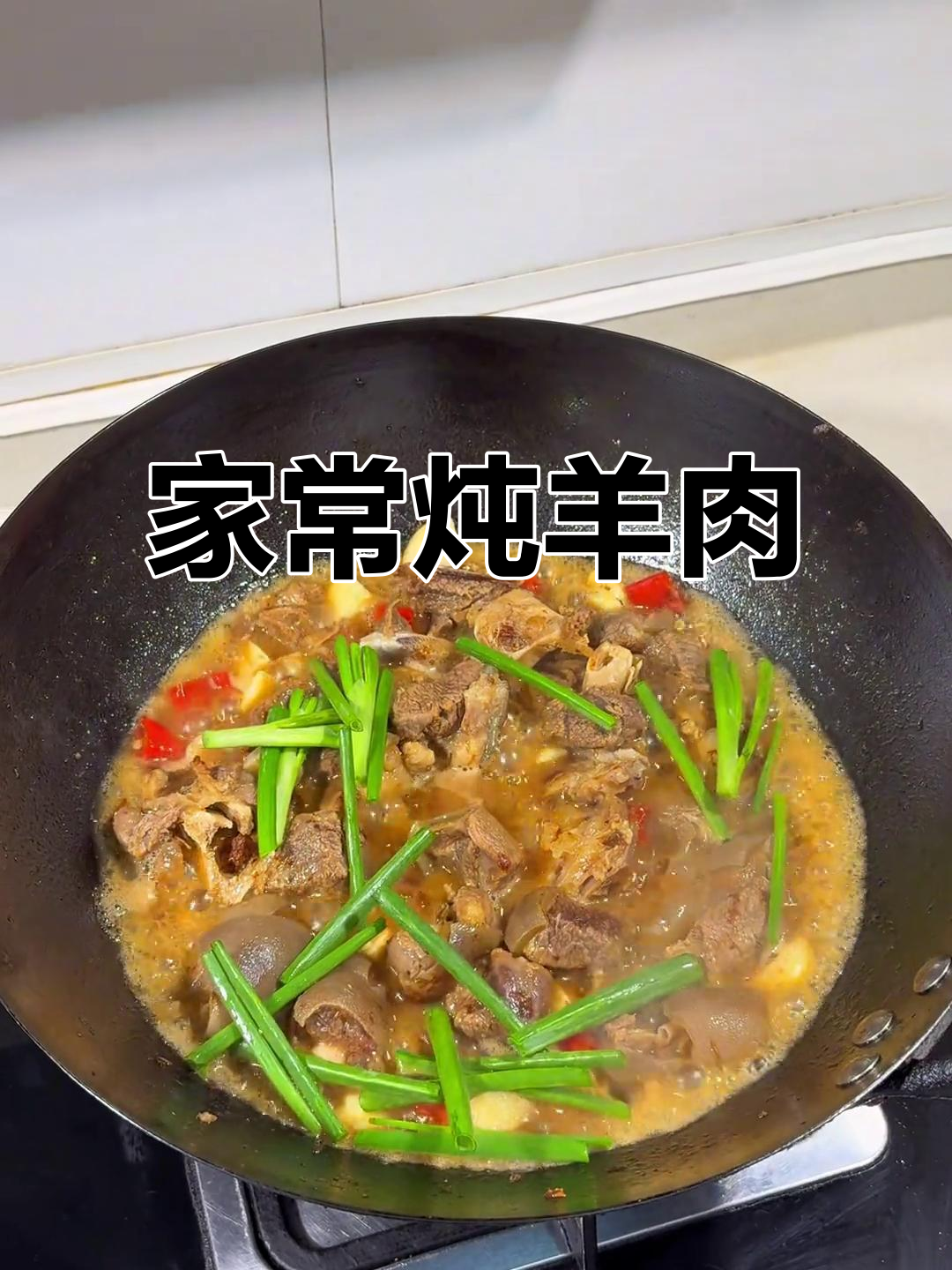 羊肉炖出软烂鲜香,冬季必试家常做法