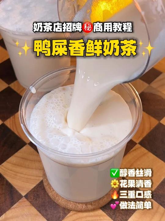 奶茶店抢不到鸭屎香奶茶茶底做法大公开
