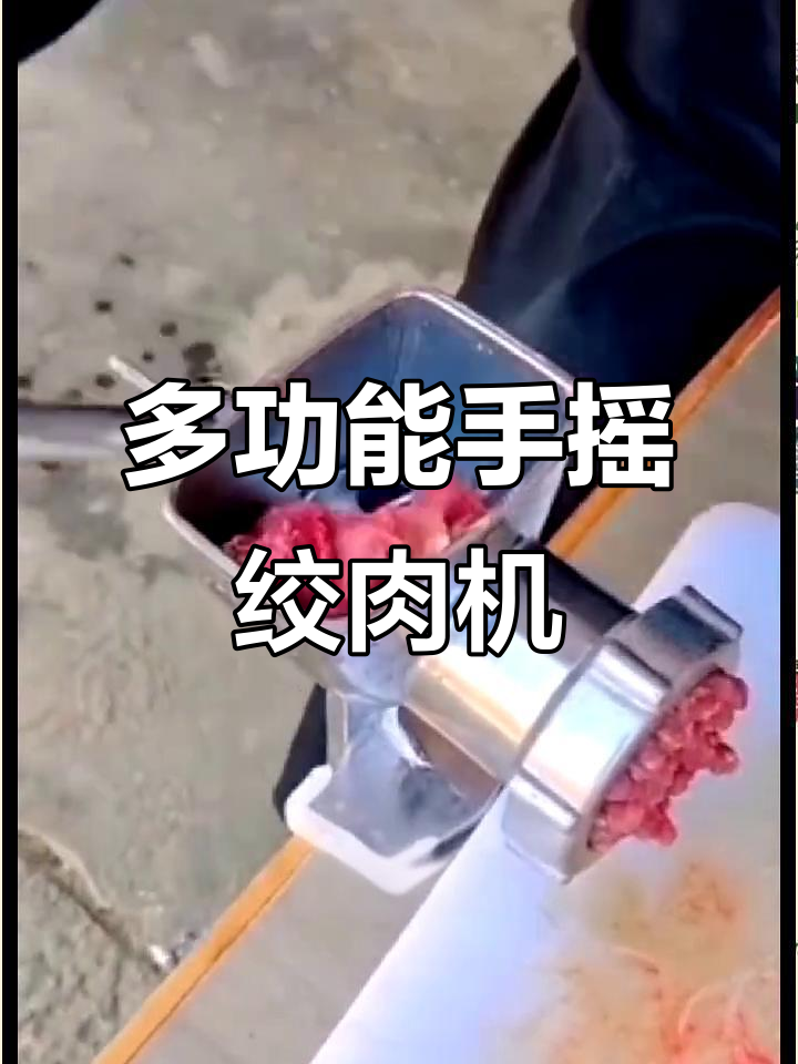 手摇绞肉机,轻松打馅做包子饺子,冻鲜皆宜