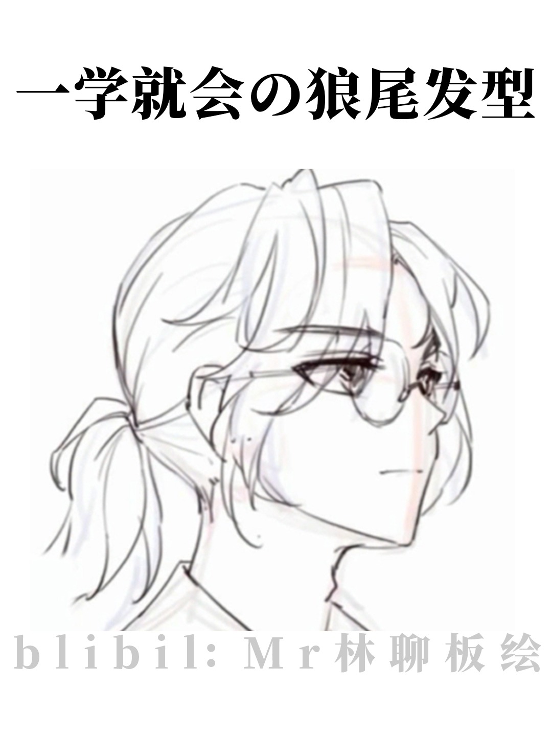 一分钟学会|酷酷男生头像画法