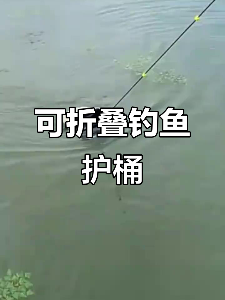 便携折叠钓鱼桶,路亚钓必备小水桶