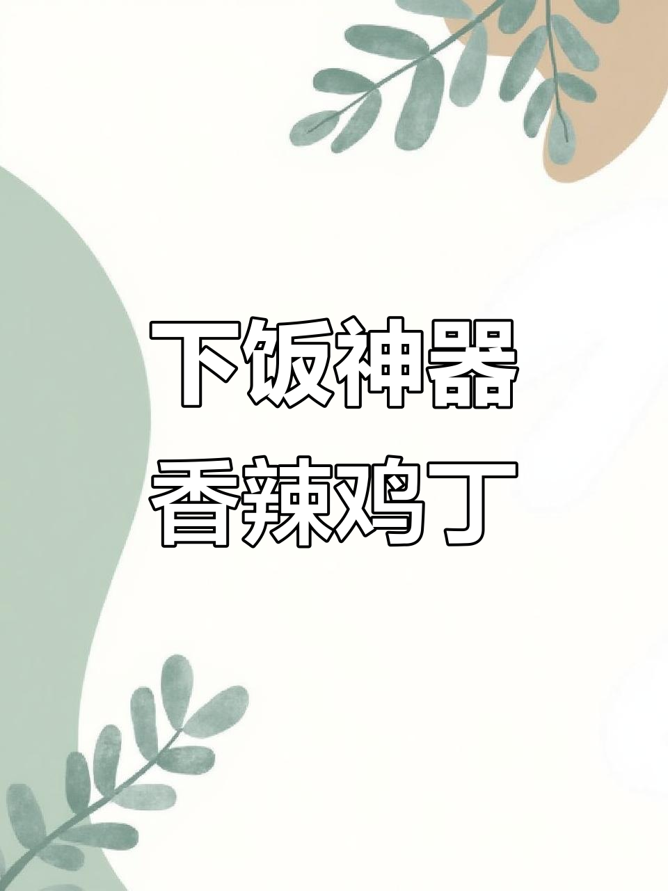 香辣土豆火腿青椒炒饭,大小朋友都爱吃的下饭菜