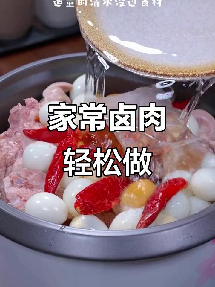 家庭卤肉新做法,简单又美味,香气四溢让人无法抗拒