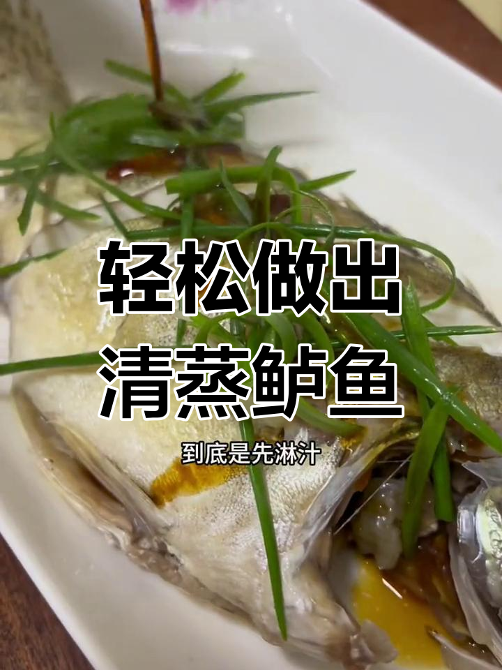 清蒸鲈鱼的家常做法,鲜嫩美味无腥