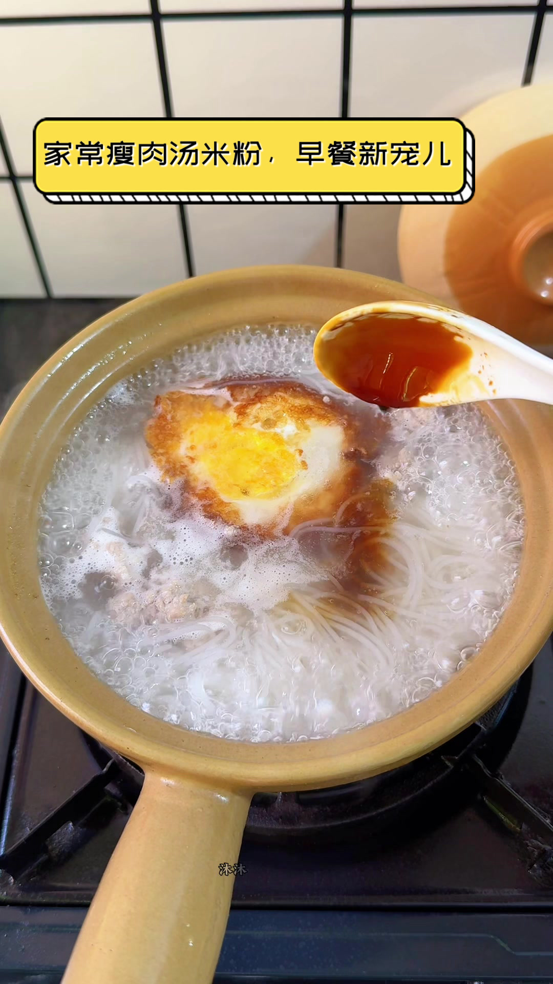 家常瘦肉汤米粉,早餐新宠儿