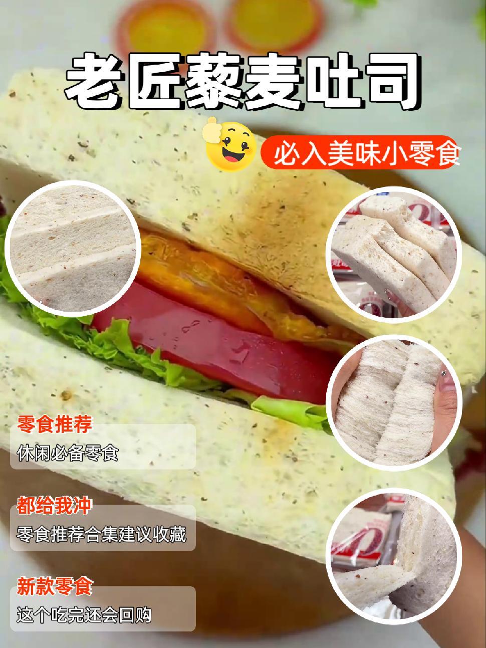 土司新宠!藜麦土司,给你不一样的口感体验!面包 吐司面包 零食推荐 解馋 抖音美食推荐官