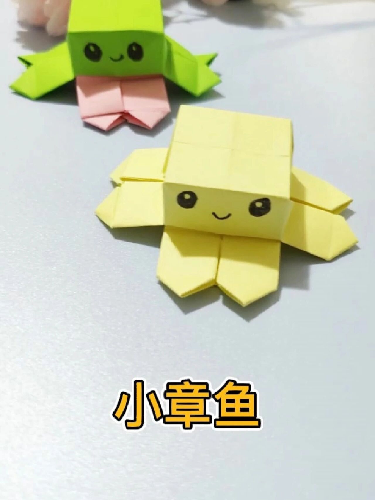 折纸小章鱼
