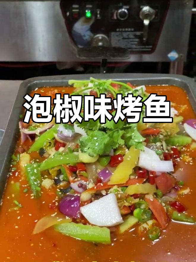 泡椒烤鱼,一半人爱到不行!