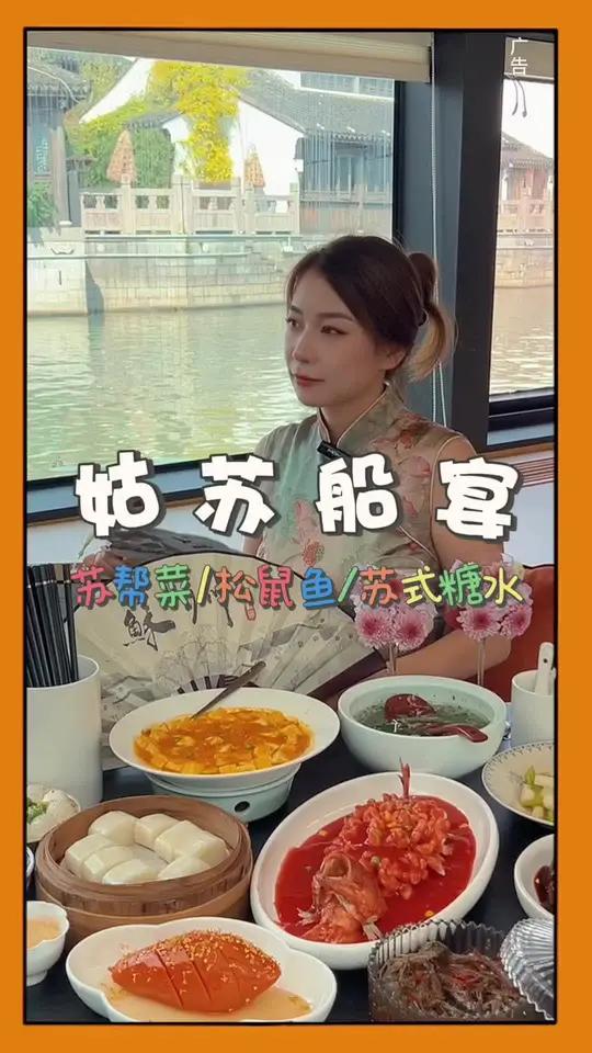 来了姑苏船宴才知道什么是人间至味 是清欢 苏州旅游 苏州美食 山塘街 精致苏帮菜 治愈系美
