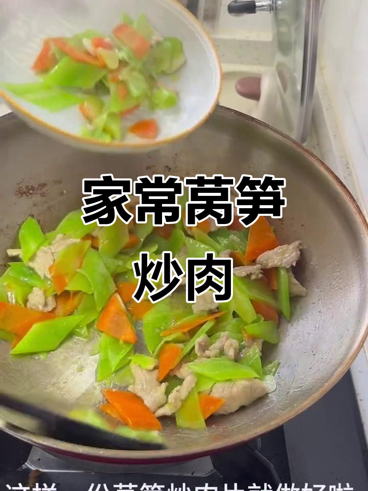莴笋炒肉片,家常美味轻松做
