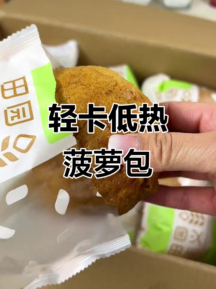 低卡全麦菠萝包,热量仅200大卡,早餐吃最合适
