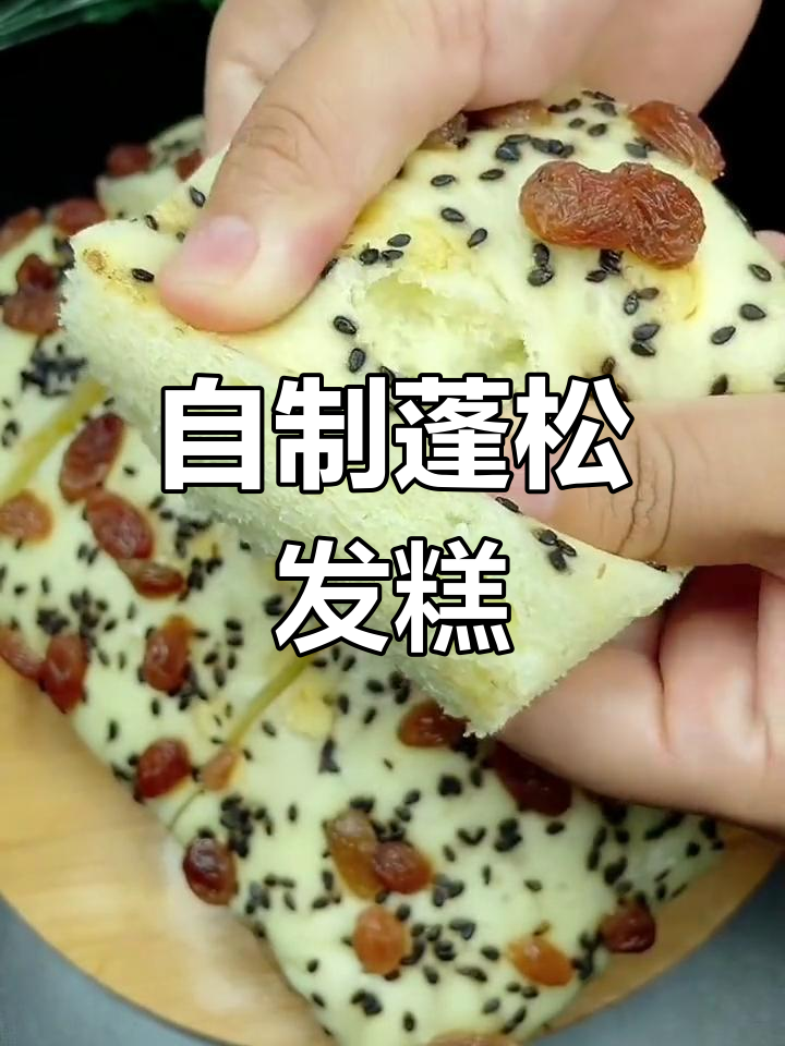 轻松自制松软发糕,做法简单又美味