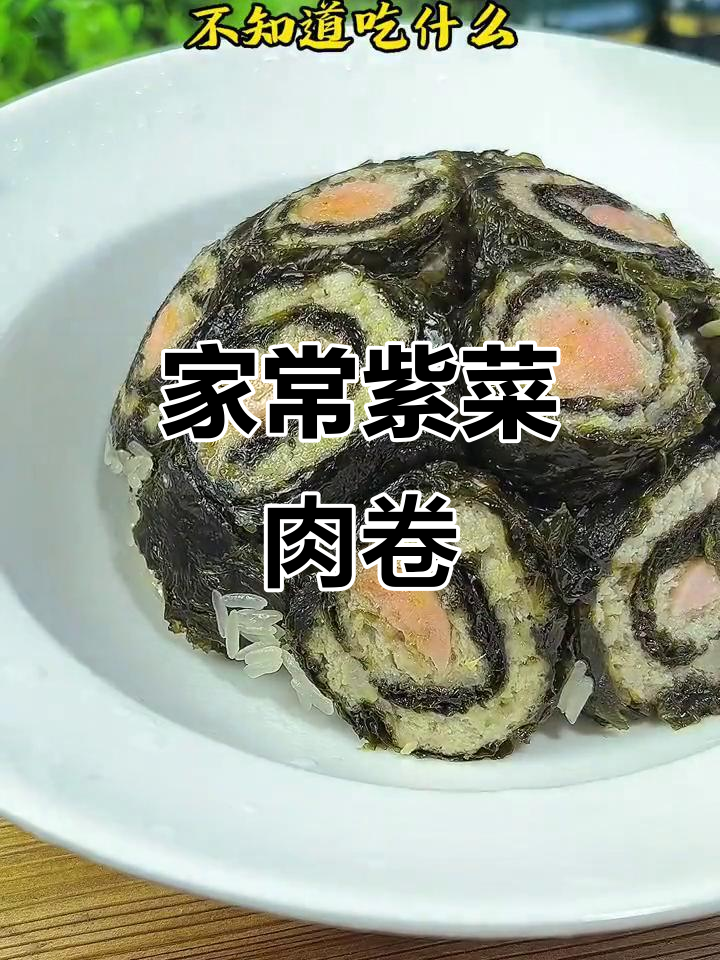 紫菜猪肉卷,蒸一蒸就搞定!