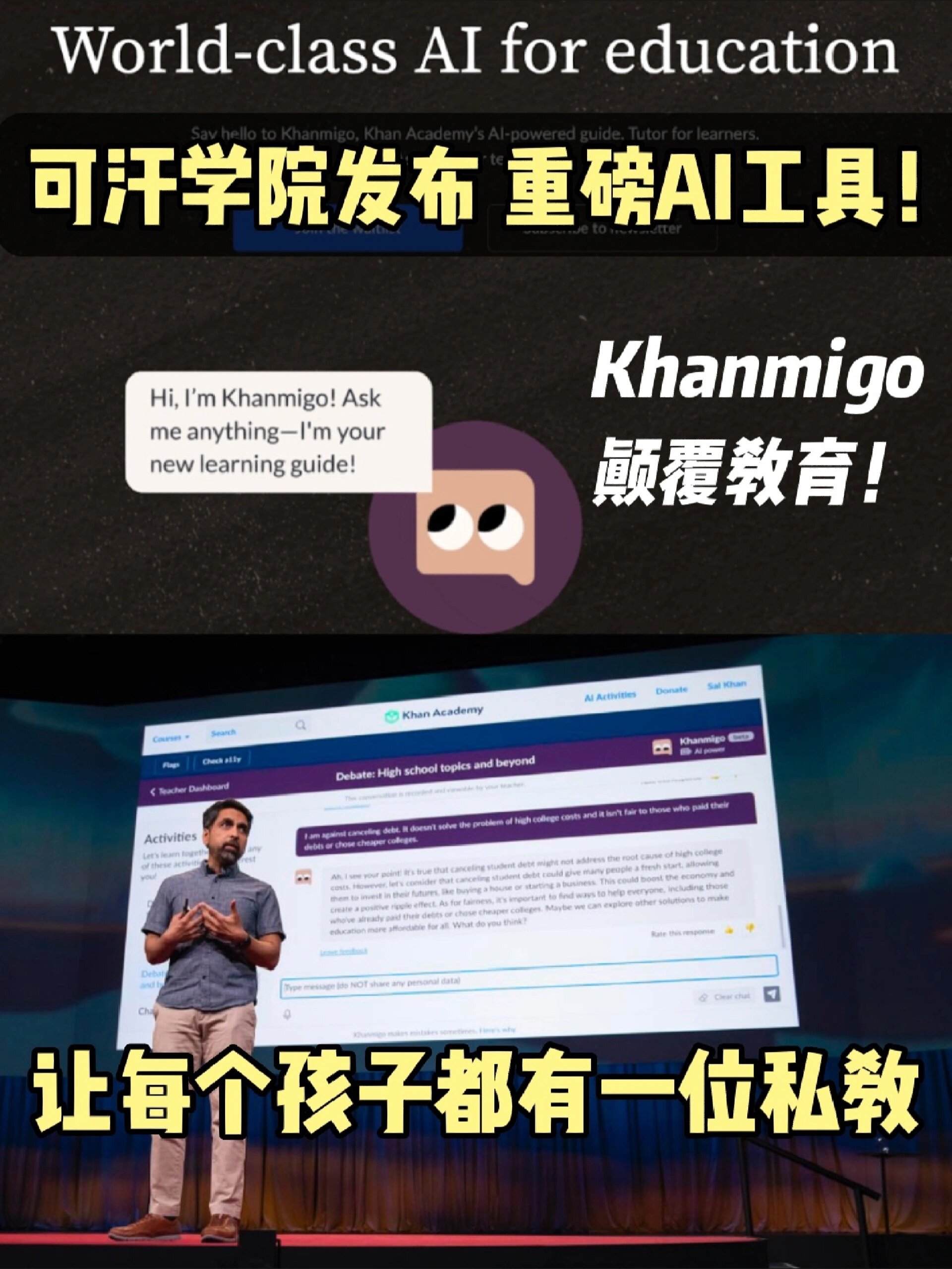 颠覆教育 可汗学院AI学习工具Khanmigo🔥-度小视