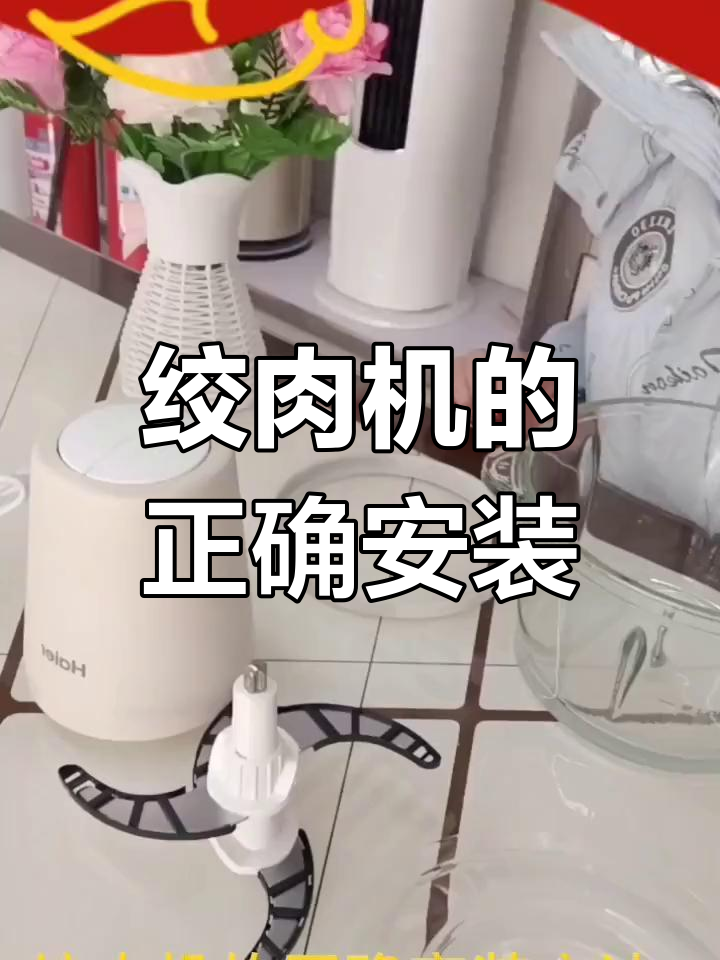 绞肉机安装全攻略,轻松搞定每一刀