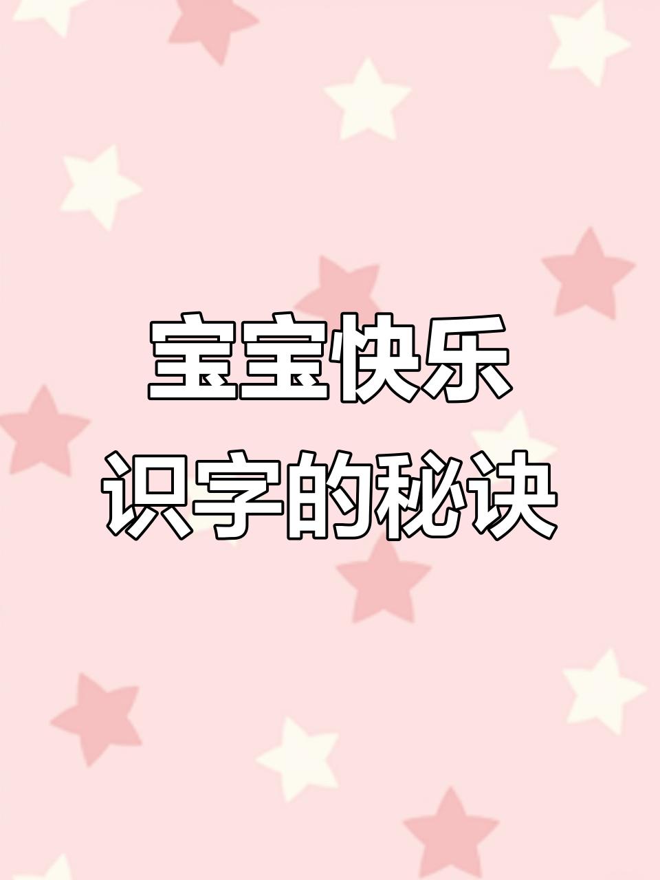 趣味识字拼图,卡通插画让宝宝轻松学字