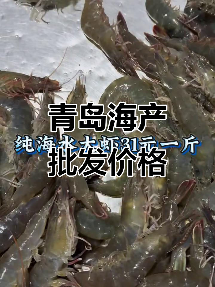 青岛城阳水产市场海鲜价格大揭秘，1月30日最新批发价一览