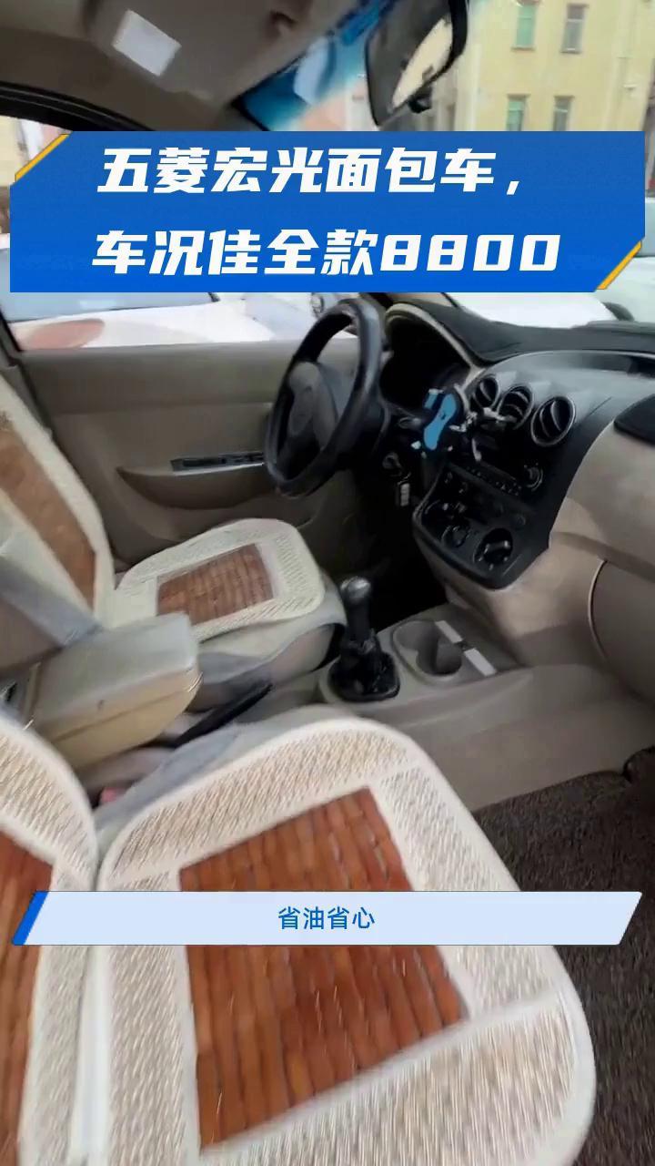五菱宏光面包车,车况佳全款8800