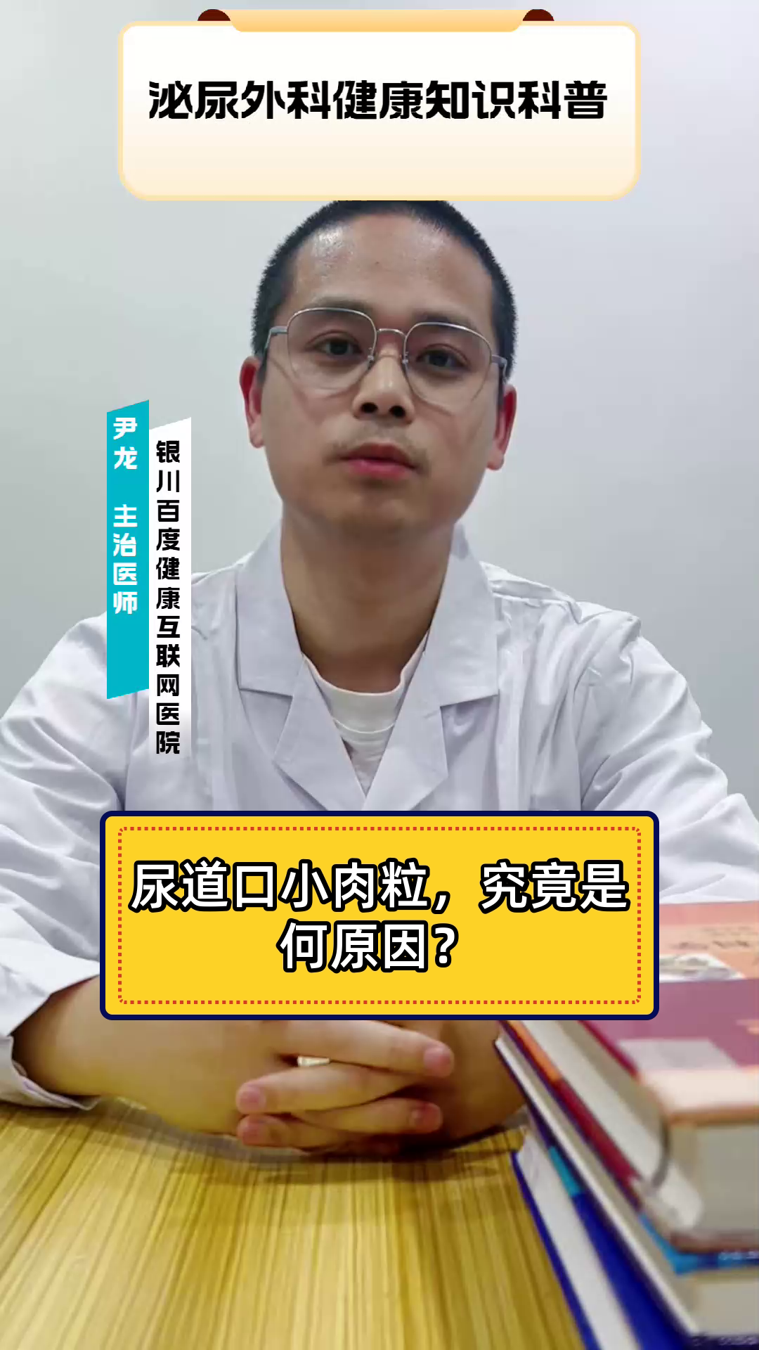 尿道口小肉粒,究竟是何原因?