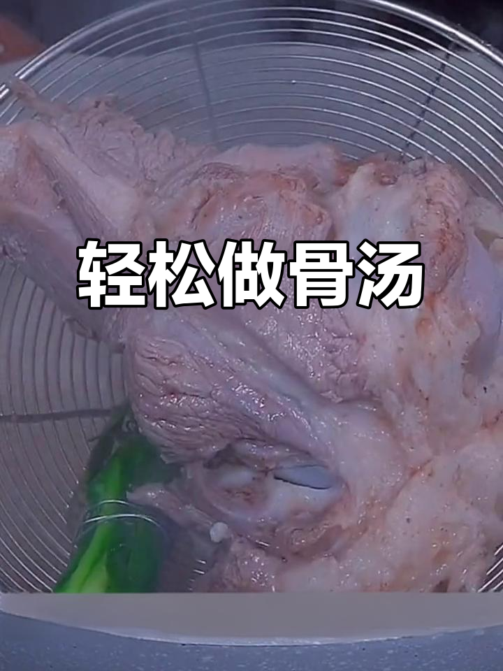 大骨头炖汤新做法,简单又美味!