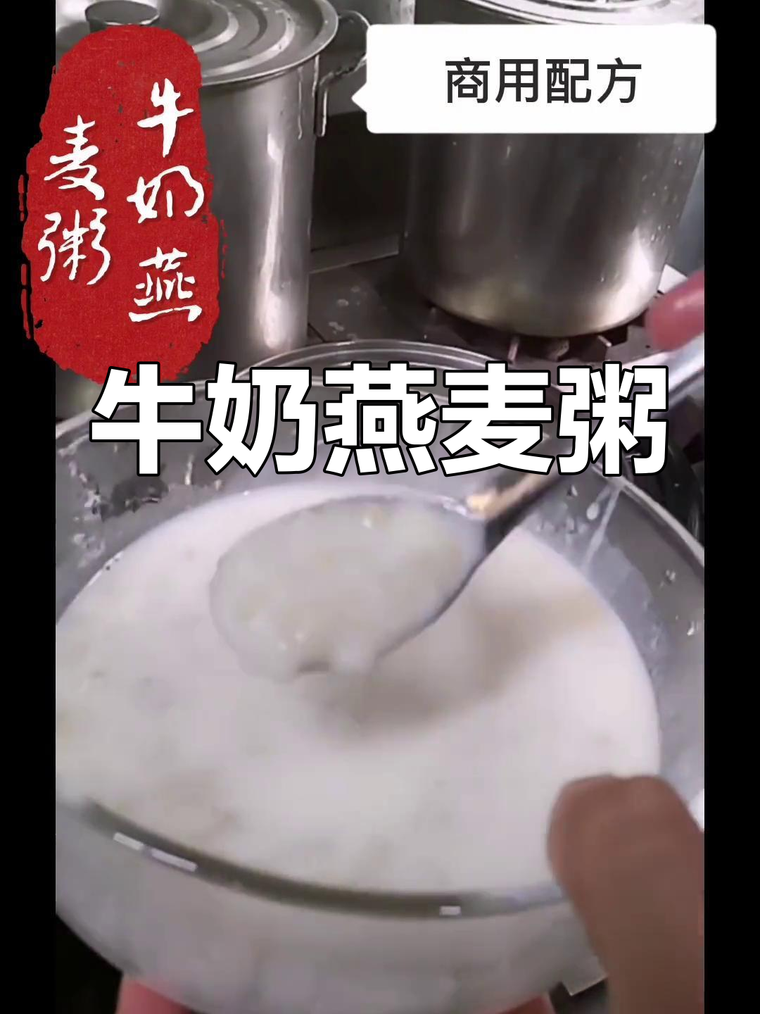 燕麦糯米粥,早餐美味必备