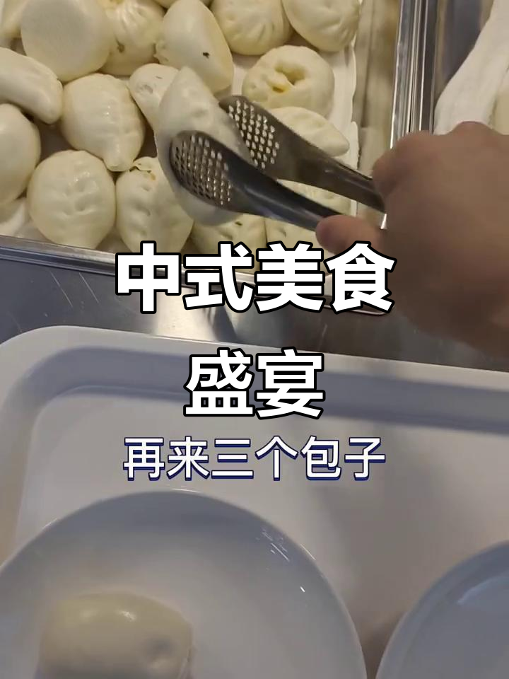 食堂早餐琳琅满目，中式美味让你停不下来！