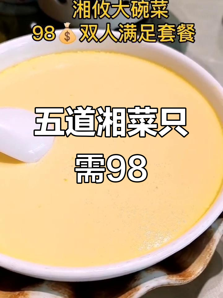 吉大湘攸大碗菜,五道美味仅需98元!超值下饭套餐