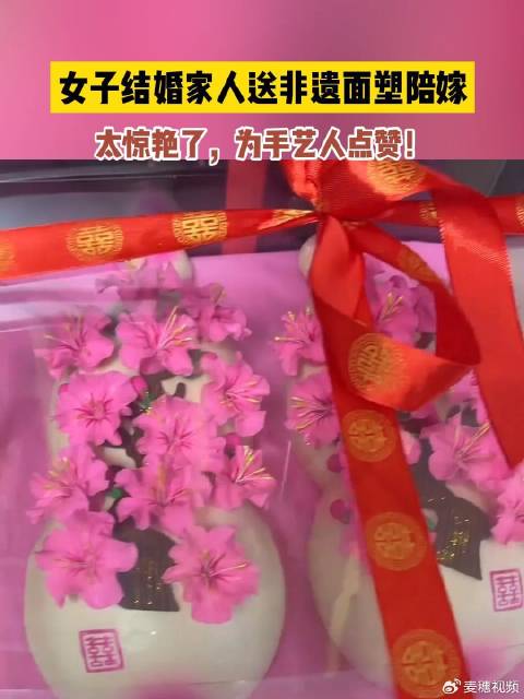「女子结婚家人送非遗面塑陪嫁」被结婚陪嫁的面塑惊艳到了 近日,山东烟台。女子结婚家人定制精