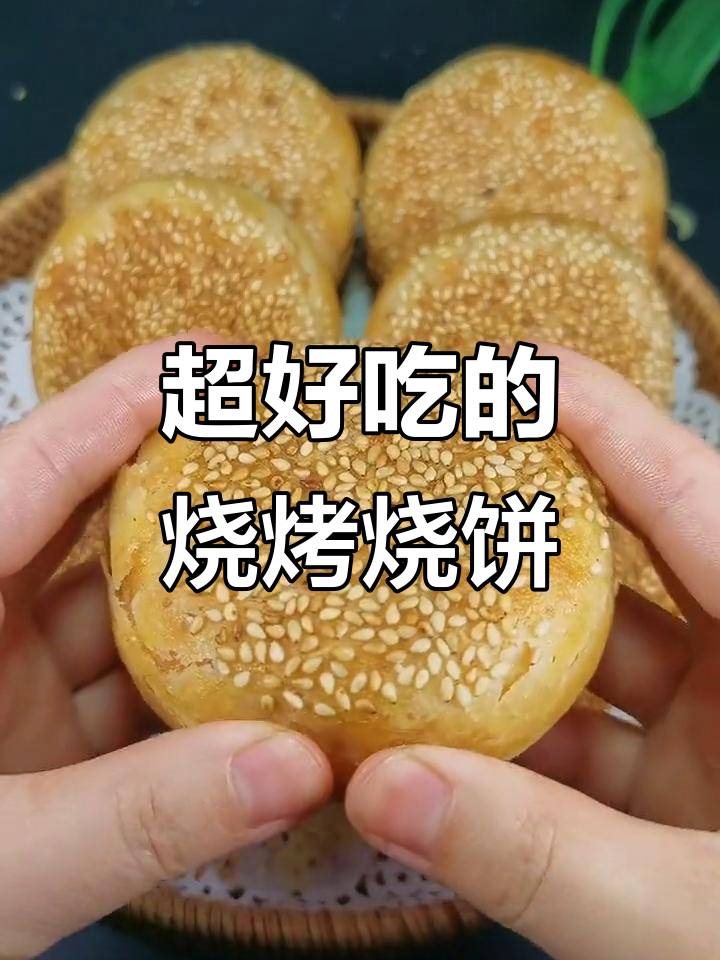 这款烧烤烧饼太好吃,家里人都爱不释手!
