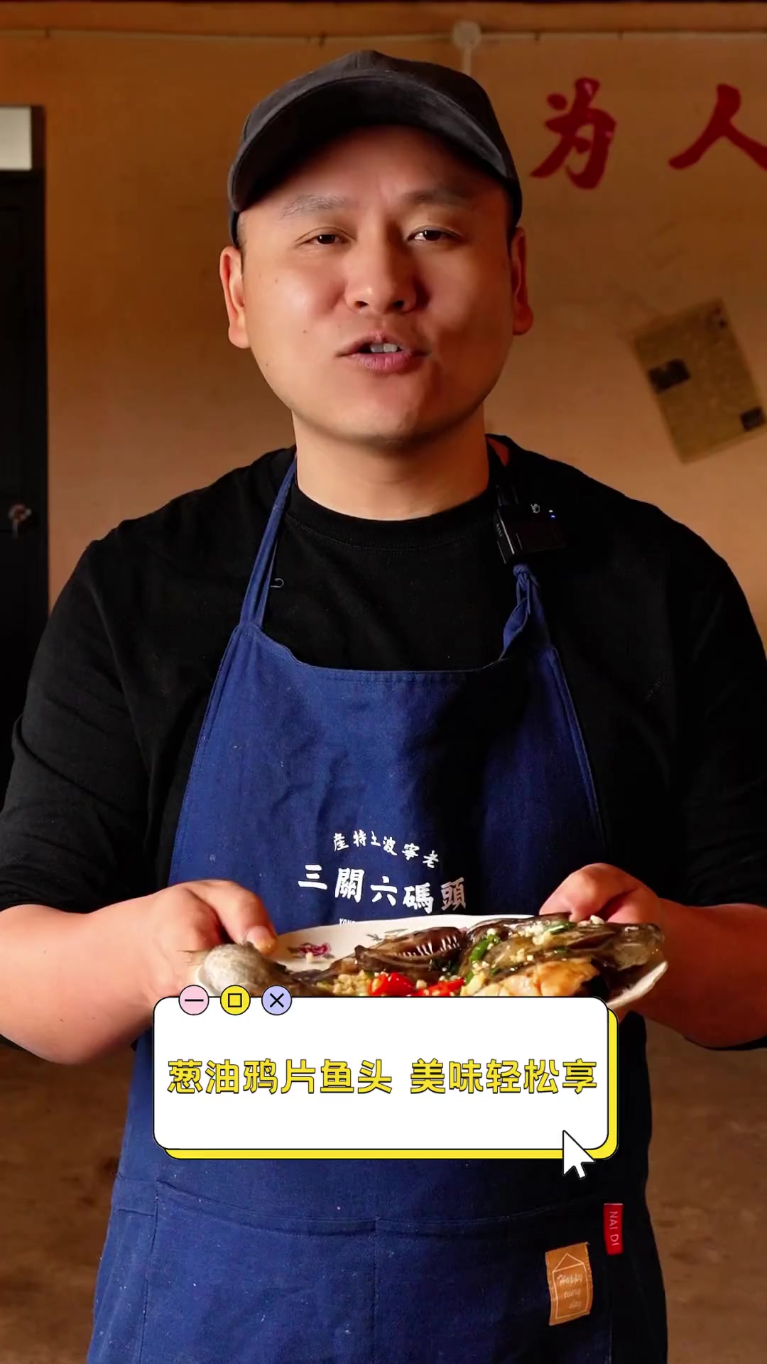 葱油鸦片鱼头,美味轻松享