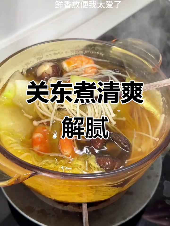 餐后一碗关东煮,清爽又美味,自律期必备的解馋小食!