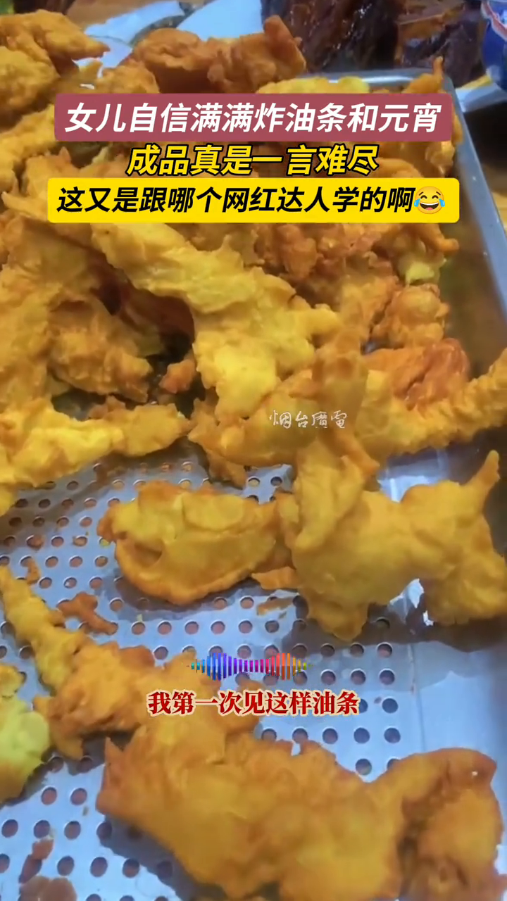 谁家油条和元宵这样吃法啊?