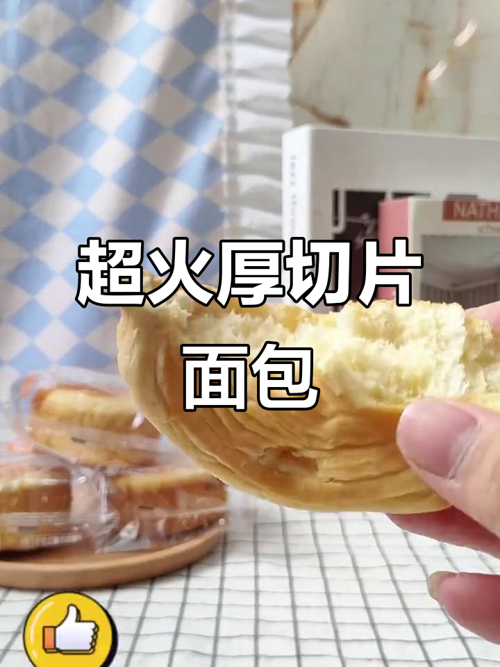 颜值与口感并存，超火厚切唱片面包大人小孩都爱
