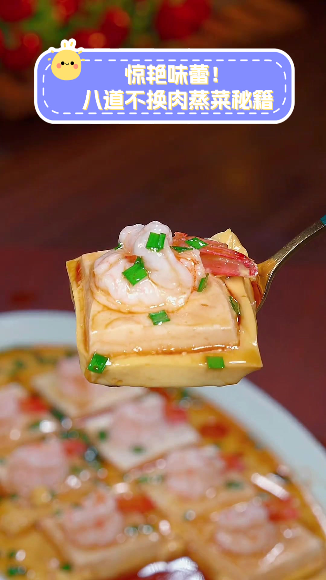 惊艳味蕾!八道不换肉蒸菜秘籍
