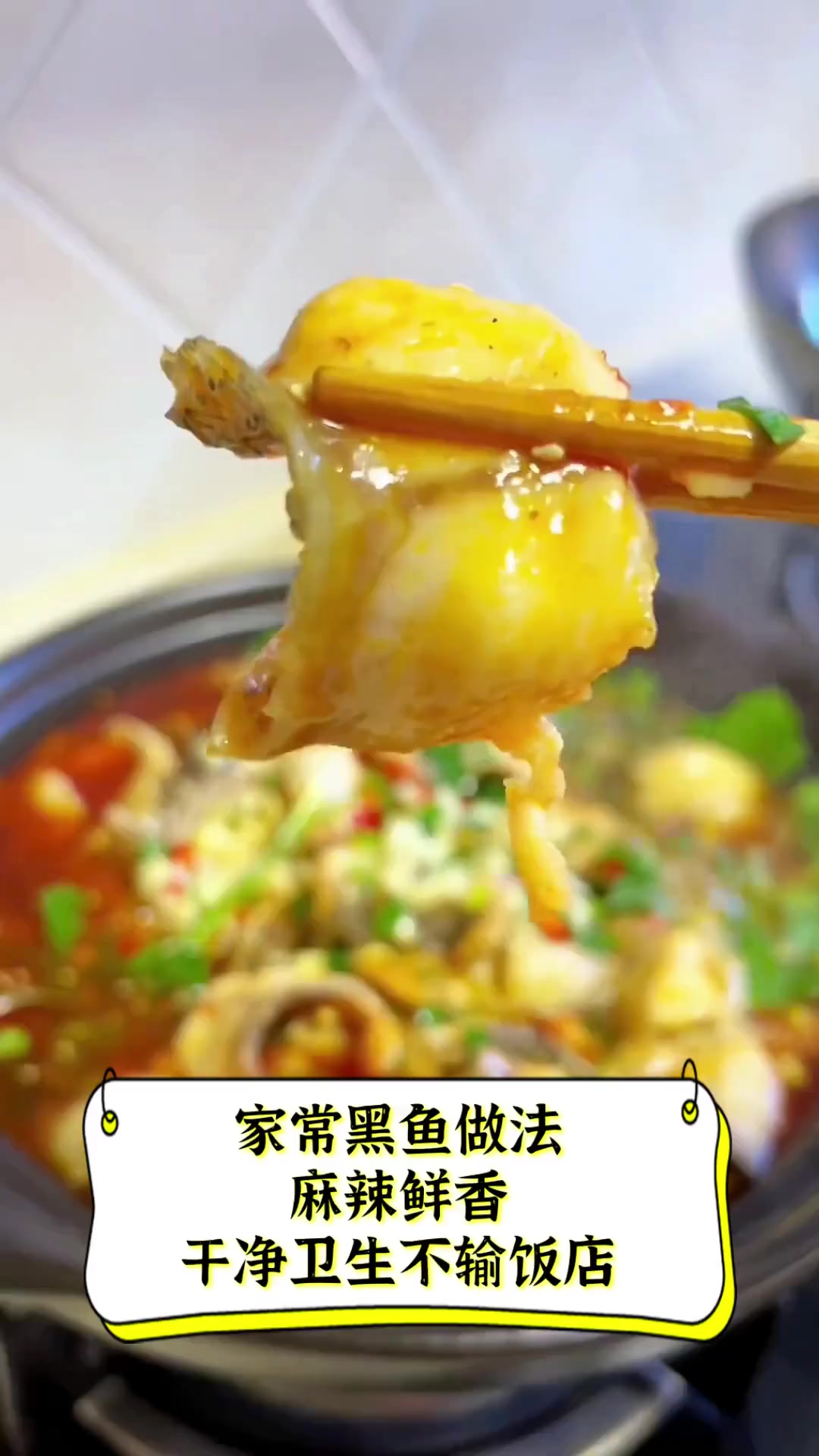 家常黑鱼做法,麻辣鲜香,干净卫生不输饭店