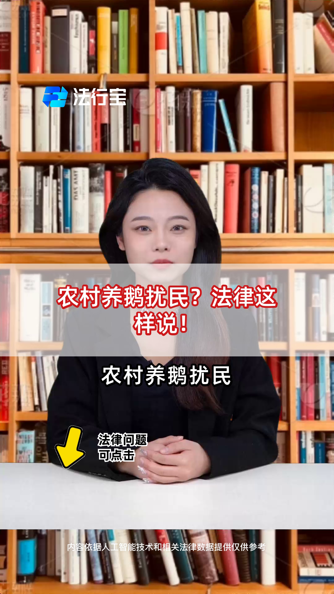 农村养鹅扰民?法律这样说!