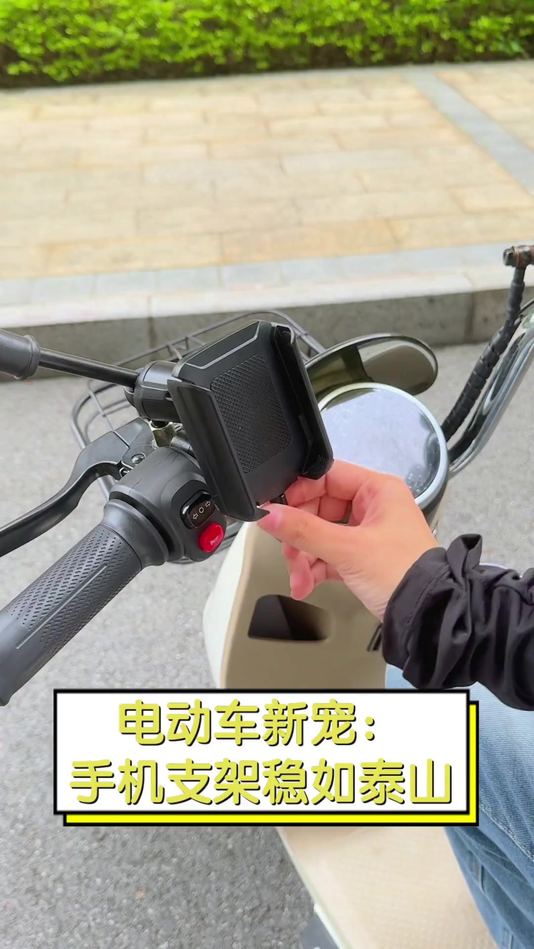 电动车新宠:手机支架稳如泰山