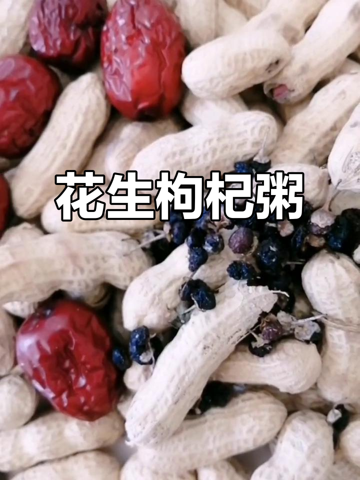 花生、红枣、莲子煮粥,补肾又益气
