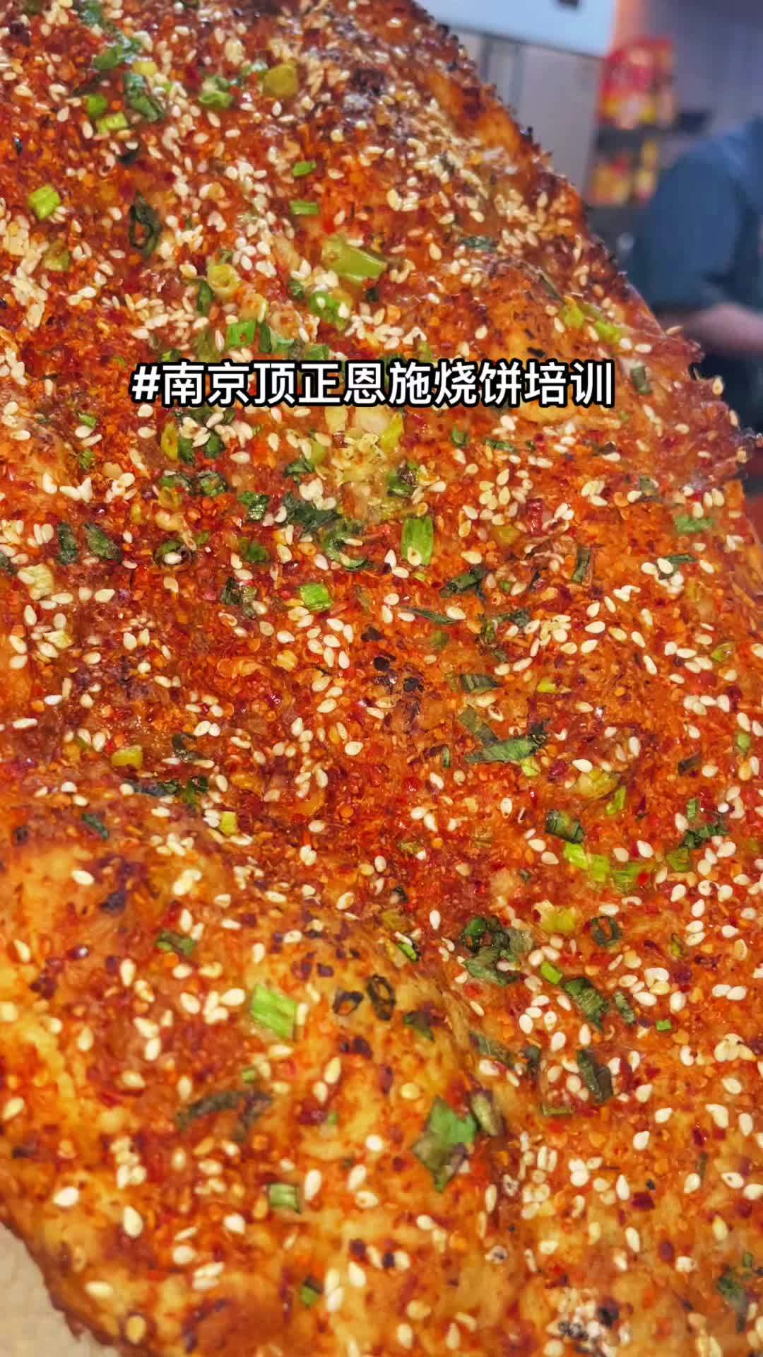 烧饼技术 恩施烧饼 恩施烧饼做法 恩施烧饼培训学习这样的烧饼你喜欢吗