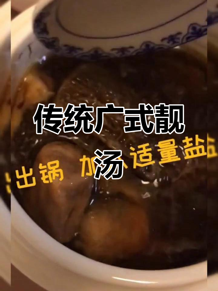 百年传承的广式羊肚菌花胶汤,七煎七熬炖出美味