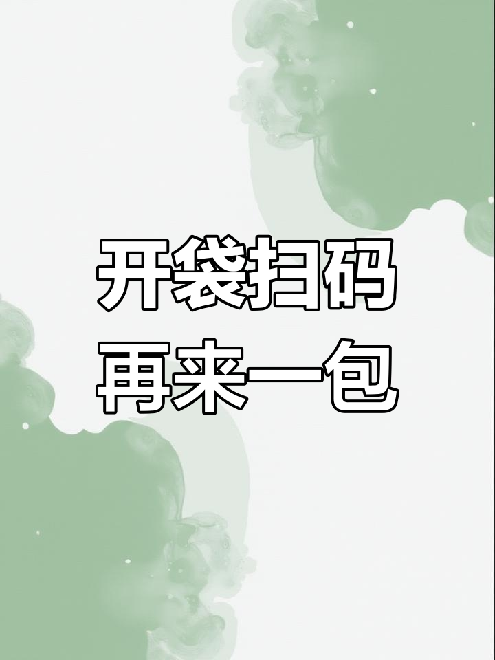 乐事薯片开袋扫码活动为何如此火爆?