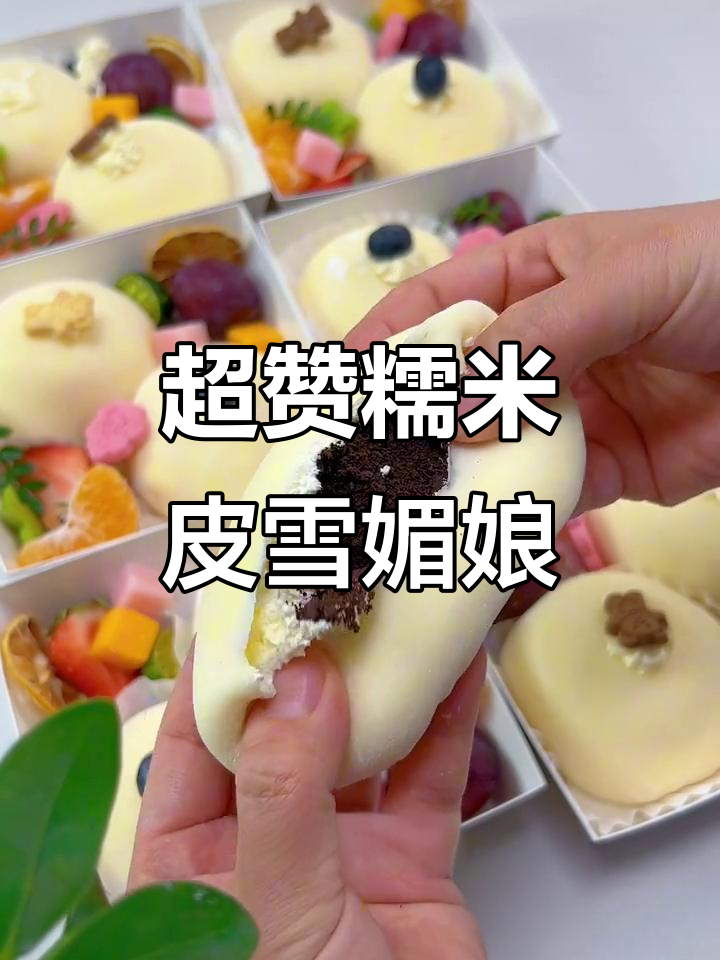 软糯雪媚娘，三天不硬！微波炉做法超简单