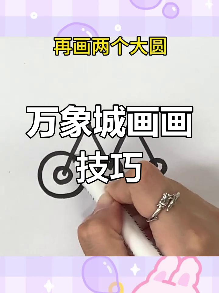 重庆万象城简笔画教程