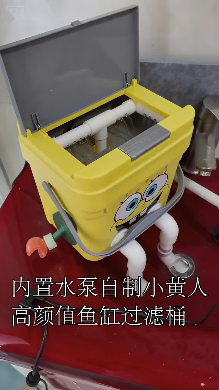 内置水泵自制小黄人高颜值鱼缸过滤桶