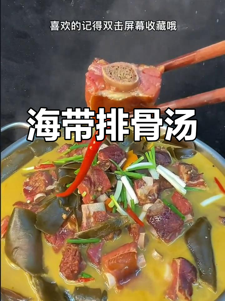 辣排骨炖海带,香气扑鼻的冬季美味汤