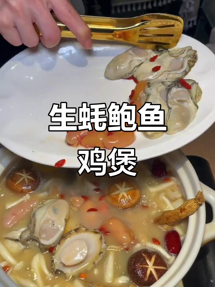 深圳男生必试!这道生蚝鲍鱼鸡煲,让你秒变“人类高质量男性”